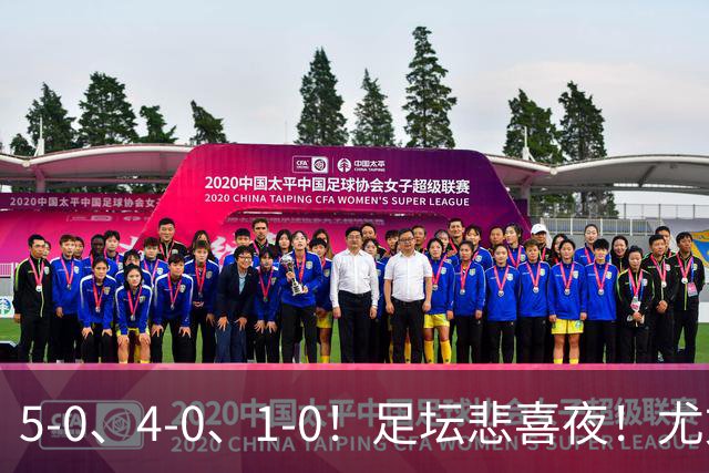 5-0、4-0、1-0！足坛悲喜夜！尤文贝蒂斯告捷，曼城尤文水晶宫狂胜，多纪录刷新